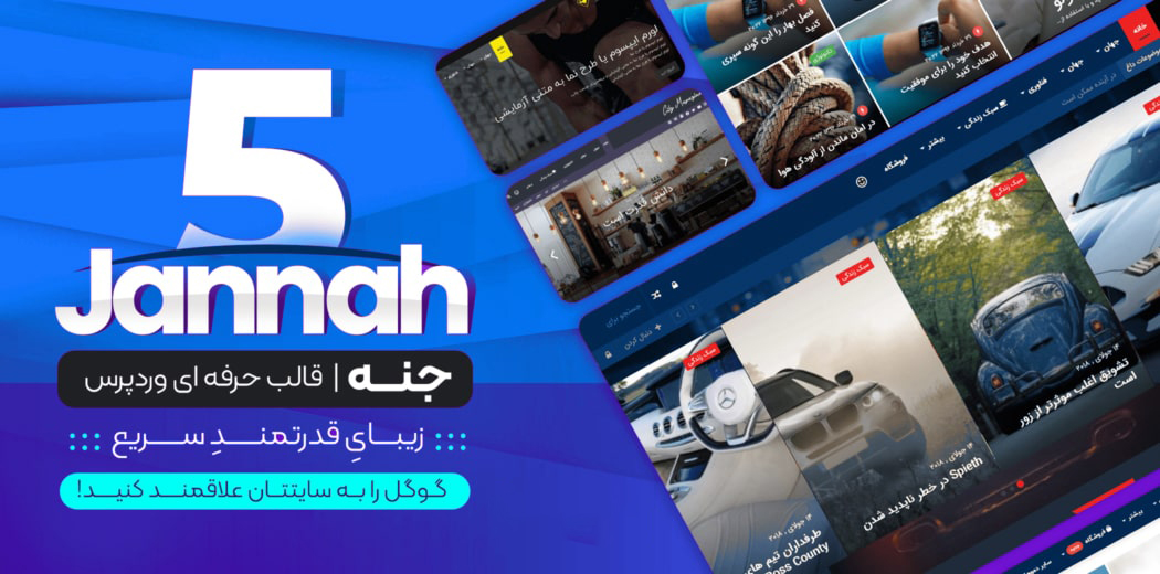 دانلود قالب Jannah، پوسته خبری جنه