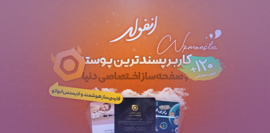 دانلود رایگان قالب انفولد، پوسته چند منظوره Enfold